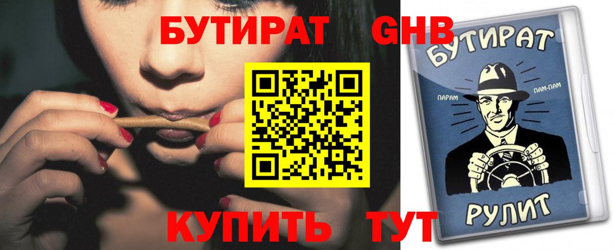 Бутират жидкий экстази Краснокамск