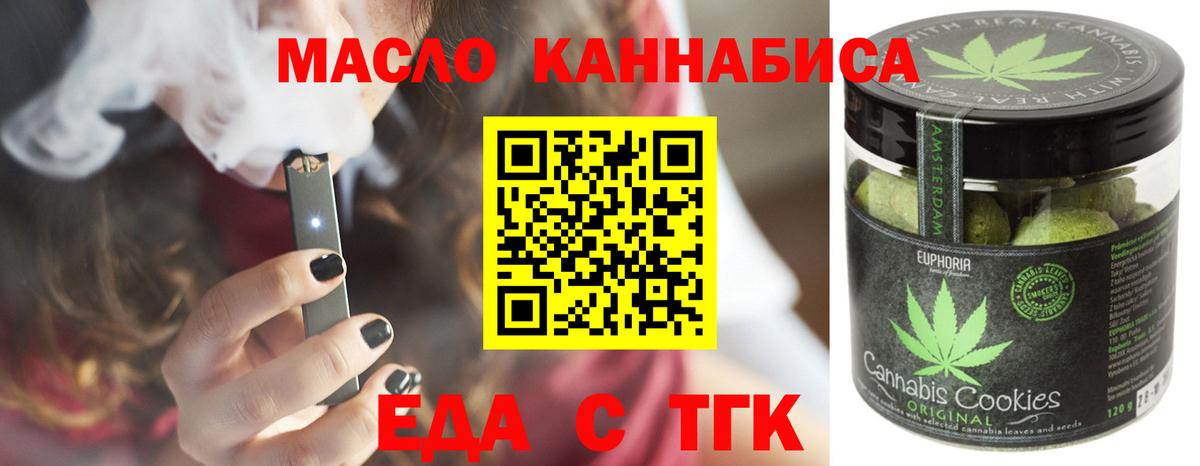 Еда ТГК конопля  Вход с VPN  Краснокамск 