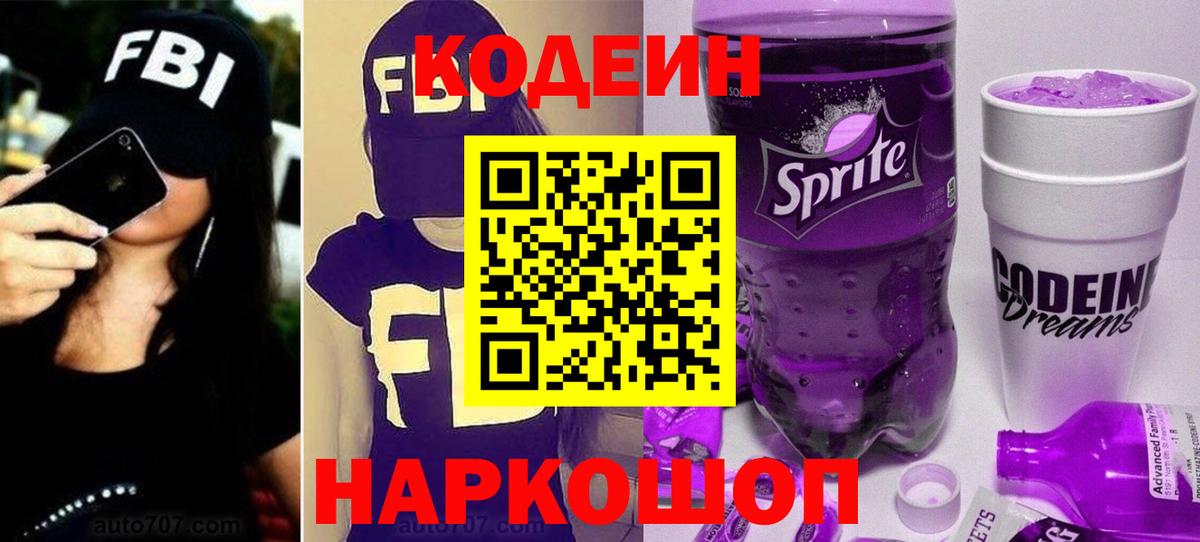 Codein Purple Drank Краснокамск