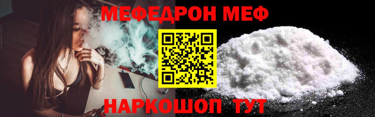 МЕФ  МЯУ-МЯУ кристаллы  МЕФ  Вход с VPN  Краснокамск  МЯУ-МЯУ mephedrone 