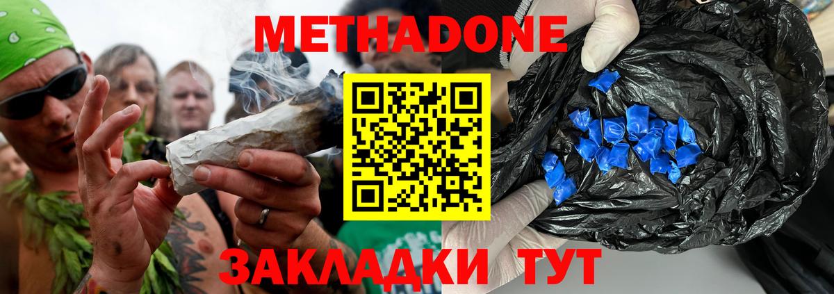 Краснокамск  Метадон methadone  Вход с VPN  Метадон VHQ 