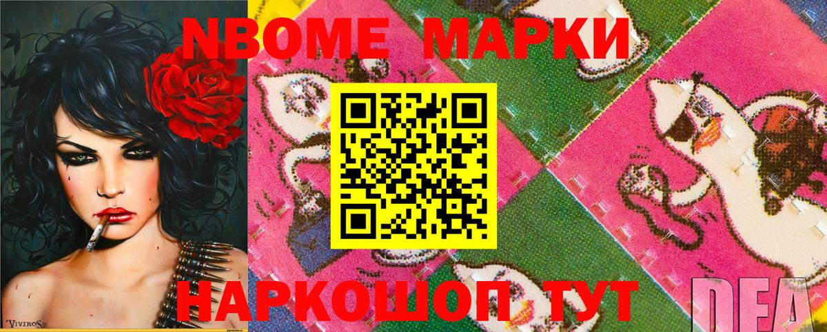 Краснокамск  Наркотические марки  Вход с VPN  Марки N-bome 1,8мг 